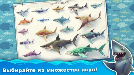 Скриншот Hungry Shark World