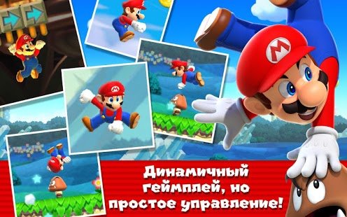 Скриншот Super Mario Run