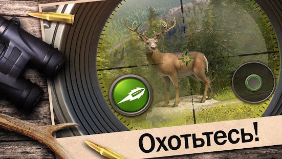 Скриншот Hunting Clash: охота симулятор
