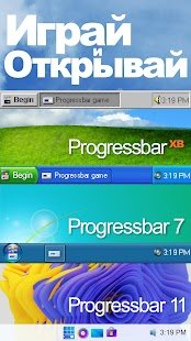 Скриншот Progressbar95