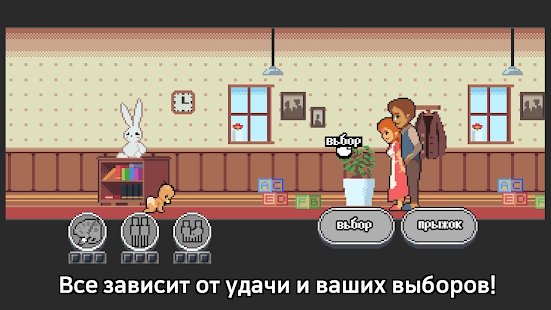 Скриншот Life is a Game