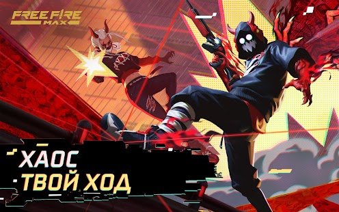  Free Fire MAX