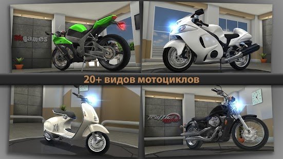  Traffic Rider