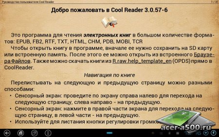 Cool Reader (обновлено до версии 3.0.57-14)