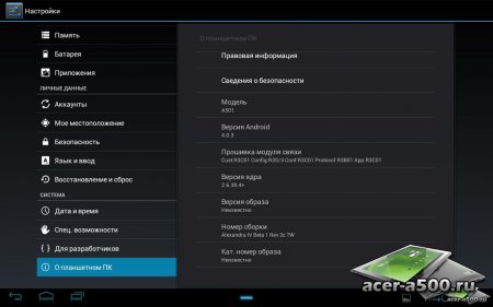 Прошивка для Acer Iconia Tab A501 Moscow Desire Alexandra V a501 ICS 4.0.3 ver 1.4 Final 13/06/2012 (обновлено)