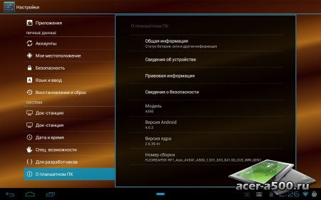 Прошивка с Android 4.0.3 для Acer Iconia TAB A500 (FLEXREAPER-RF1-EXTREME-EDITION-REV5-AROMA от civato), основана на OTA прошивках 1.031, 1.033, 1.041 с фирменным интерфейсом Acer Ring + моды