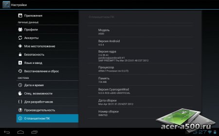 Cyanogenmod 9 для Acer Iconia Tab A500