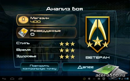 Mass Effect: Infiltrator (обновлено до версии 1.0.39) (добавлена 100% рабочая Offline версия)