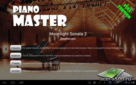 Piano Master (Пиано Мастер) (обновлено до версии 1.40)