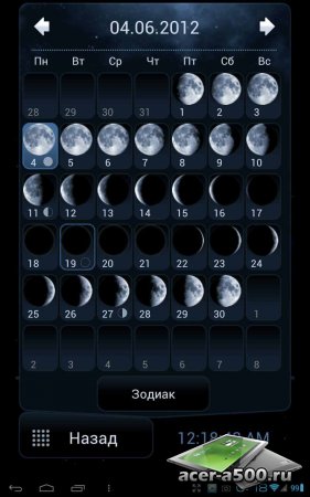 Deluxe Moon - Moon Calendar (Луна Люкс - Лунный календарь) версия 1.64