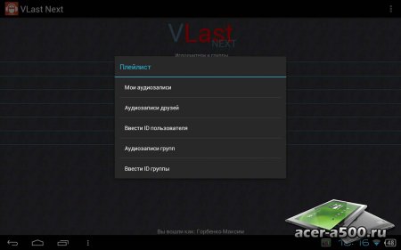 VLast NEXT - Музыка ВКонтакте (обновлено до версии 2.16)