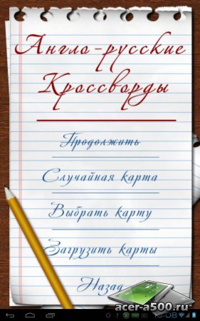 Англо-Русские Кроссворды версия 1.0