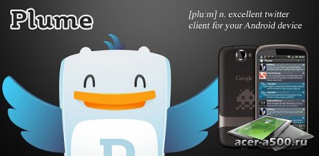 Plume for Twitter (обновлено до версии 4.13) + Plume Premium for Twitter версия 1.0.1