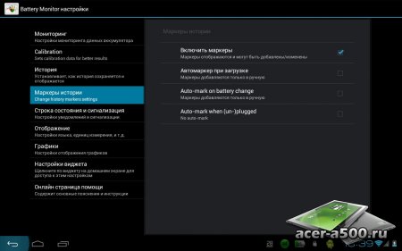 Battery Monitor Widget Pro (обновлено до версии 2.7.7)