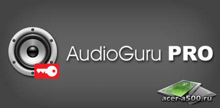 AudioGuru | Audio Manager (обновлено до версии 1.32)
