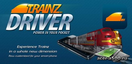 Trainz Driver (обновлено до версии 1.0.3)