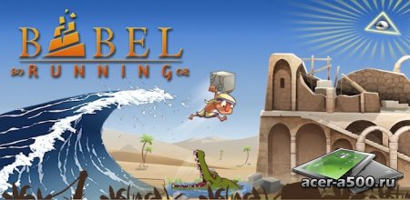 Babel Running версия 1.1