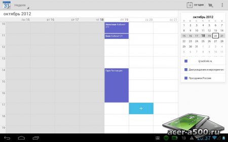Календарь Google версия 201210120