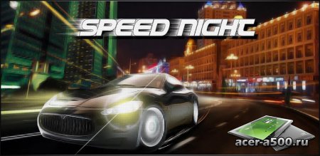 Speed Night (обновлено до версии 1.1.7) [свободные покупки]