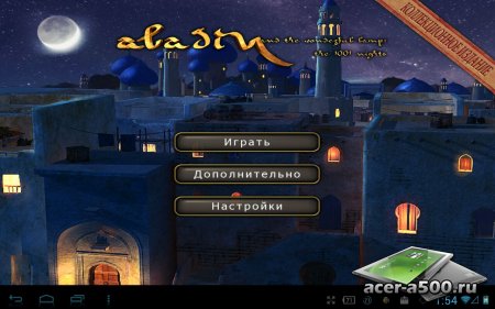 Aladin and the Enchanted Lamp - Extended Edition версия 1.010