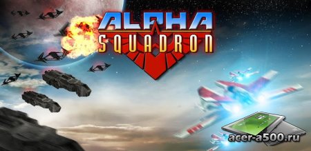Alpha Squadron (обновлено до версии 1.4.9)