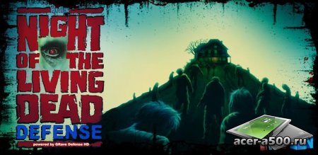 Night Of The Living Dead Defense HD (обновлено до версии 01.05.00)