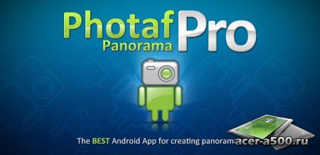 Photaf Panorama Pro (обновлено до версии 3.2.3)