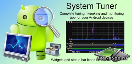 System Tuner Pro (обновлено до версии 2.6.1)