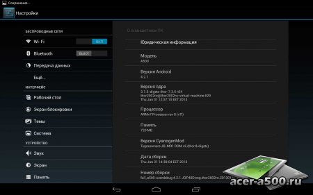 Jelly Bean (Android 4.2.2) для Acer A500/A501 от thor2002ro v13