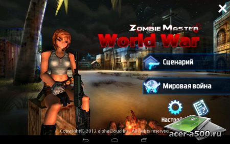 Zombie Master World War версия 1.0