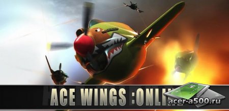 Ace Wings: Online (обновлено до версии 1.5)