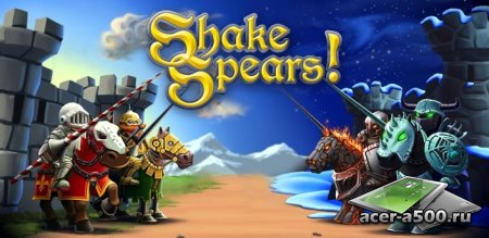 Shake Spears! (обновлено до версии 1.16)