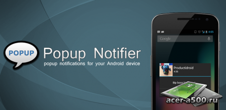 Popup Notifier Plus (обновлено до версии 6.3)