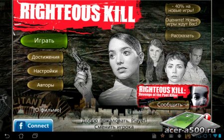Право на убийство (Righteous Kill) (Full) версия 1.0