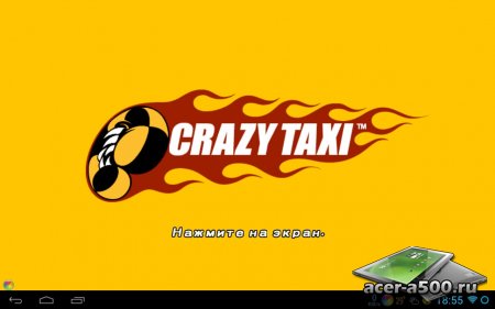 Crazy Taxi (обновлено до версии 1.20)