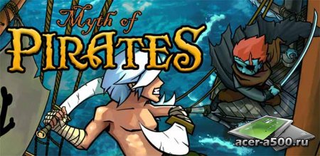Myth of Pirates v1.1.5 [свободные покупки]