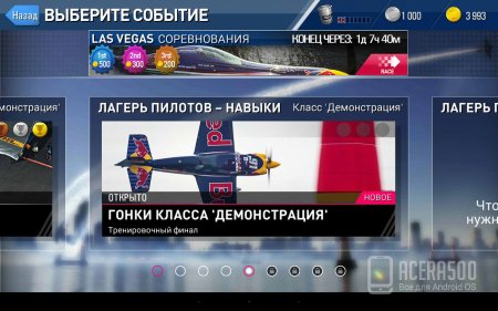 Red Bull Air Race The Game v1.20 [свободные покупки]