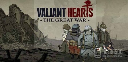 Valiant Hearts: The Great War (полная версия)