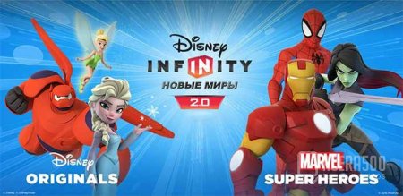 Disney Infinity 2.0 Новые миры v1.0